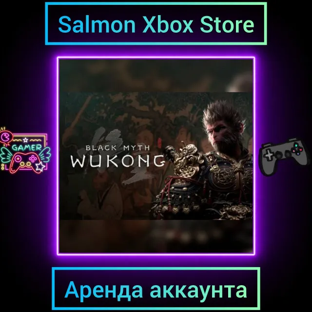 Black Myth: Wukong Xbox Series X|S Личная Аренда
