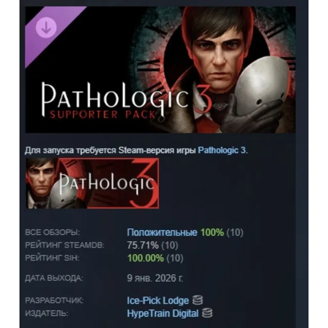 Pathologic 3 - Supporter Pack DLC AUTODELIVERY STEAM RUSSIA