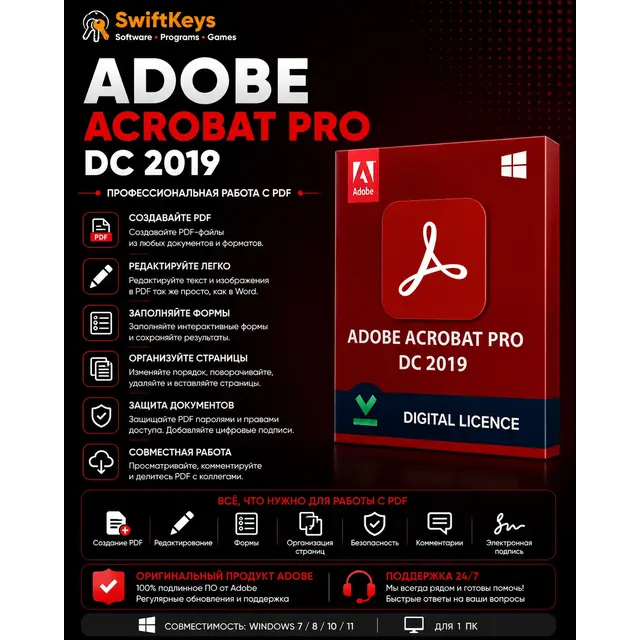 Adobe Acrobat PRO 2019 / Ключ активации / Бессрочно