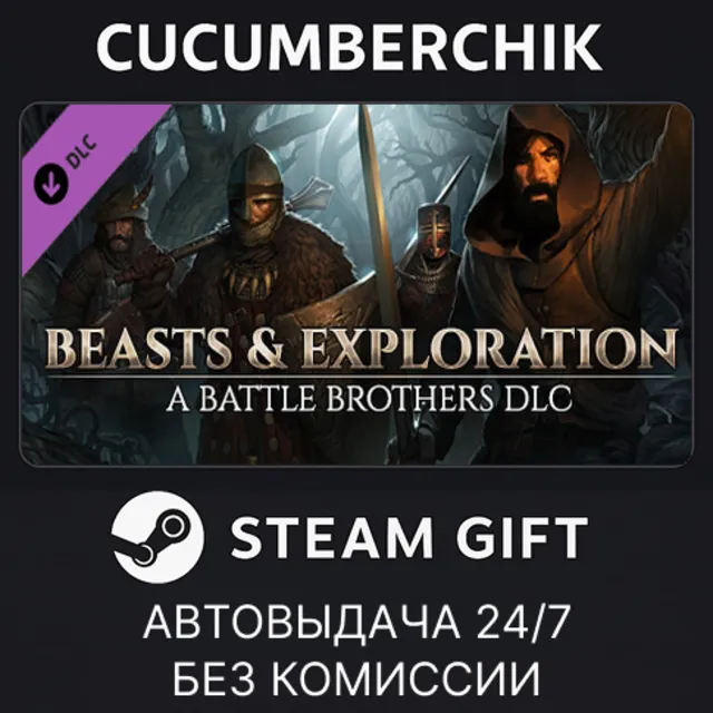 Battle Brothers - Beasts &amp; Exploration✅STEAM GIFT AUTO✅RU+МИР