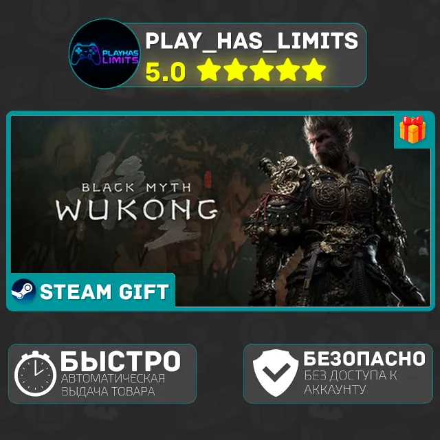 🎁Black Myth: Wukong *RU/BY/UA/СНГ Steam Auto