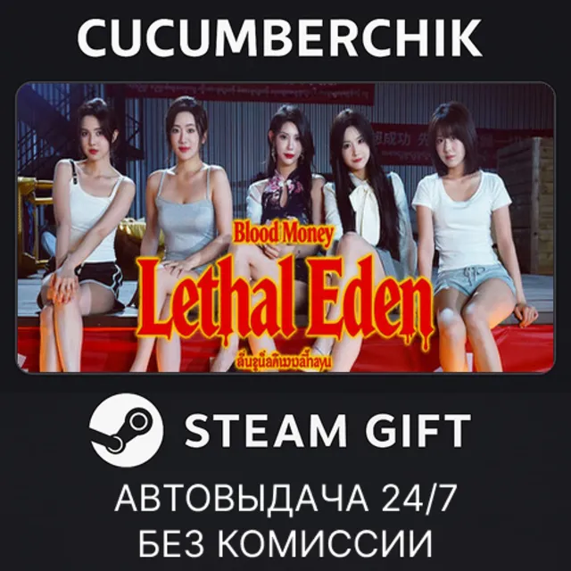 Blood Money: Lethal Eden✅STEAM GIFT AUTO✅RU+МИР