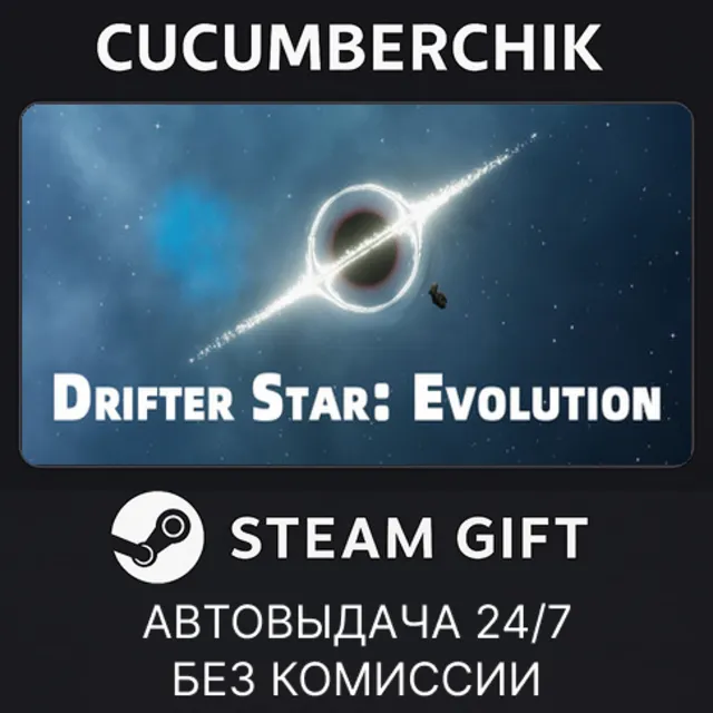 Drifter Star: Evolution✅STEAM GIFT AUTO✅RU+МИР