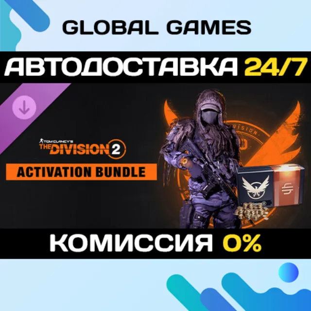 Activation Bundle - Tom Clancy’s The Division 2 DLC 🚀