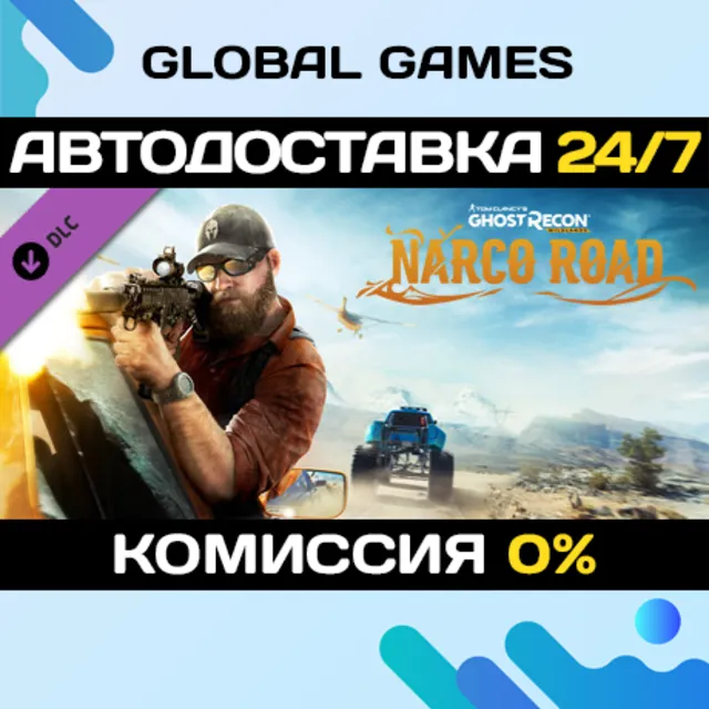 Tom Clancy's Ghost Recon Wildlands - Narco Road DLC 🚀