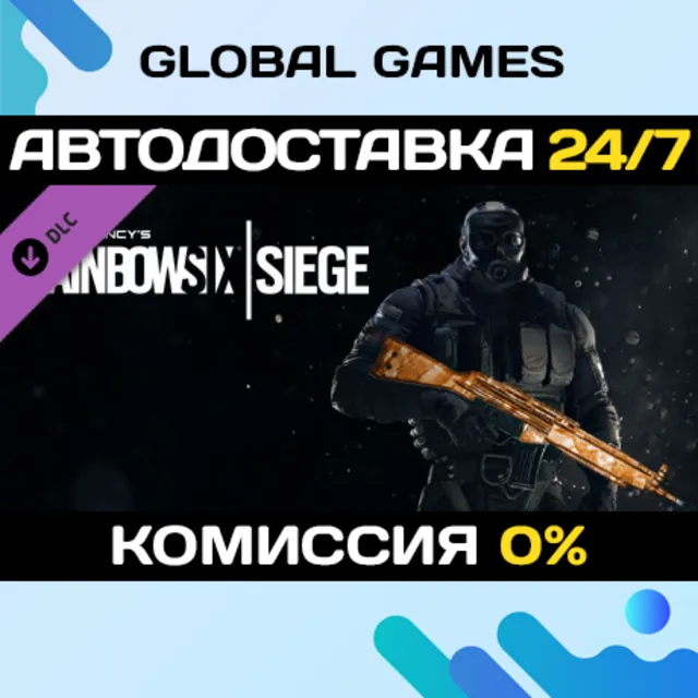 Tom Clancy's Rainbow Six® Siege - Topaz Weapon Skin