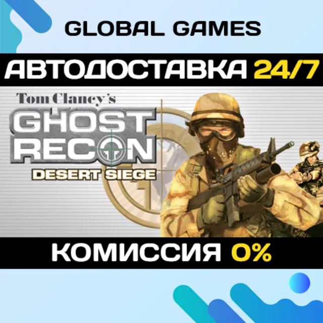 Tom Clancy's Ghost Recon® Desert Siege™ STEAM 🚀АВТО