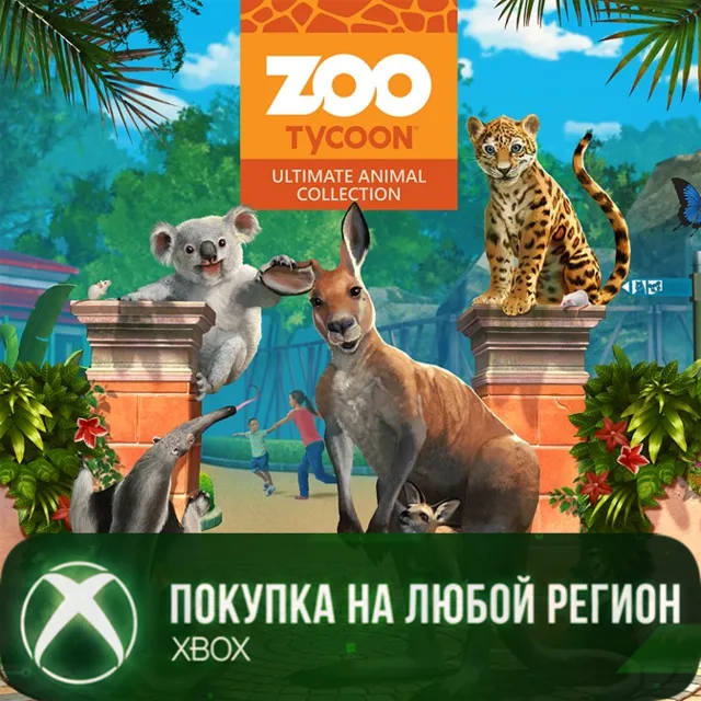 Zoo Tycoon: Ultimate Animal Collection XBOX Любой Регио