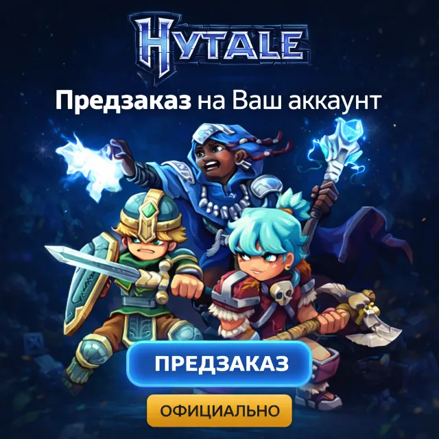HYTALE | ПРЕДЗАКАЗ НА ВАШ АККАУНТ  | ОФИЦИАЛЬНО