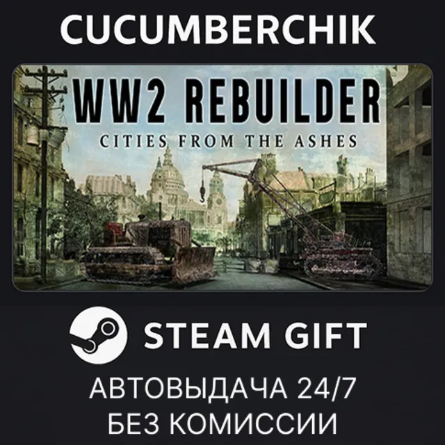 WW2 Rebuilder✅STEAM GIFT AUTO✅RU+МИР