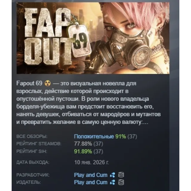 Fapout 69 АВТОДОСТАВКА STEAM GLOBAL МГНОВЕННО ЛИЦЕНЗИЯ