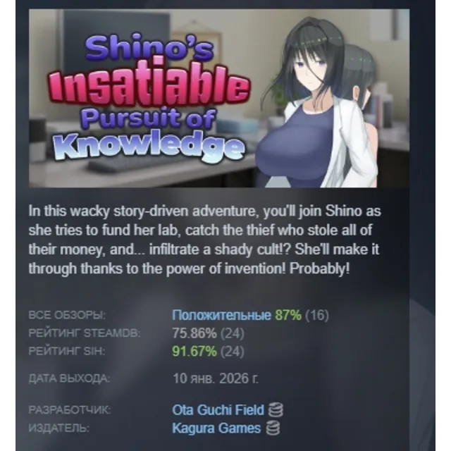 Shino's Insatiable Pursuit of Knowledge АВТОДОСТАВКА STEAM GLOBAL МГНОВЕННО ЛИЦЕНЗИЯ