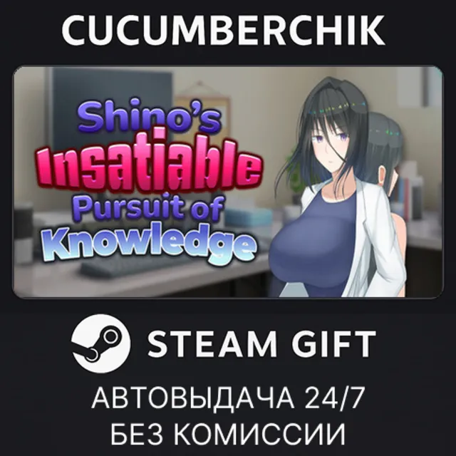 Shino's Insatiable Pursuit of Knowledge✅STEAM GIFT AUTO✅RU+МИР