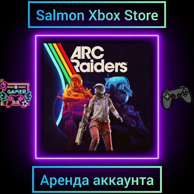 ARC Raiders Xbox | Личная Аренда