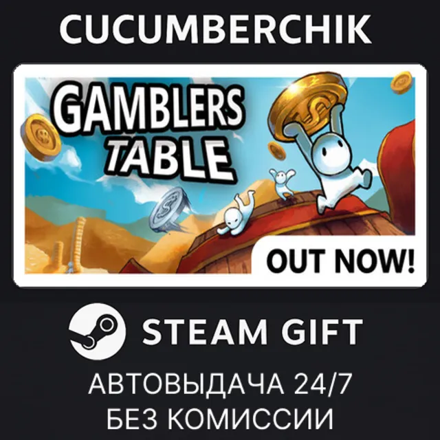 Gamblers Table - Deluxe Edition✅STEAM GIFT AUTO✅RU+МИР