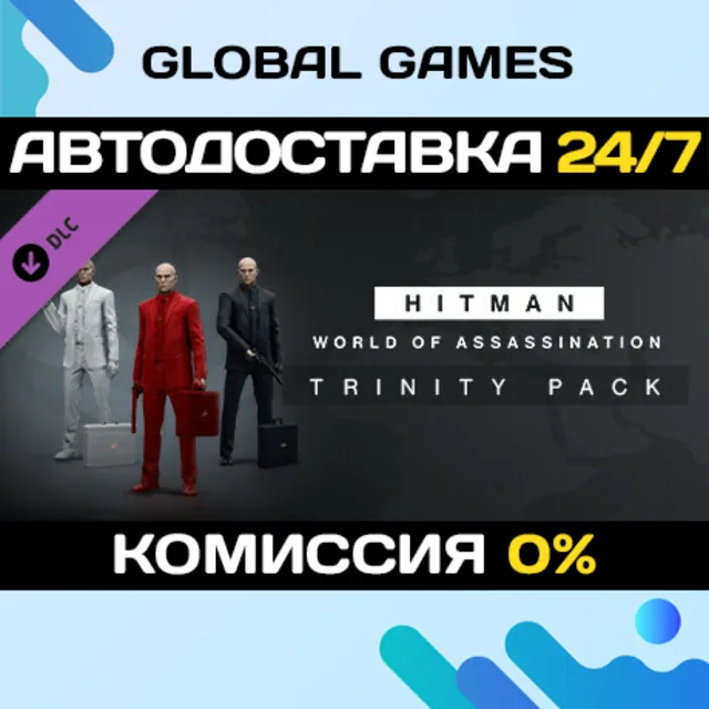 HITMAN 3 - Trinity Pack DLC STEAM 🚀АВТО