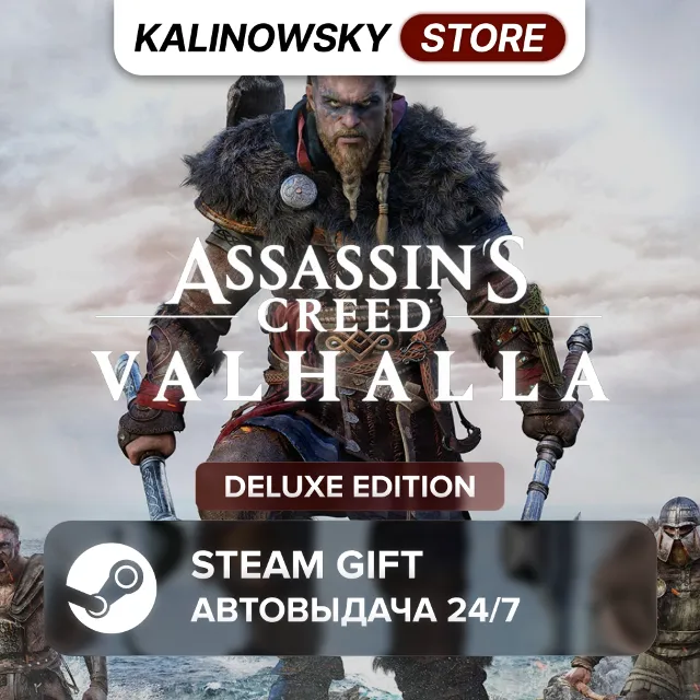 🚀ASSASSIN'S CREED VALHALLA · DELUXE · ВЕСЬ МИР