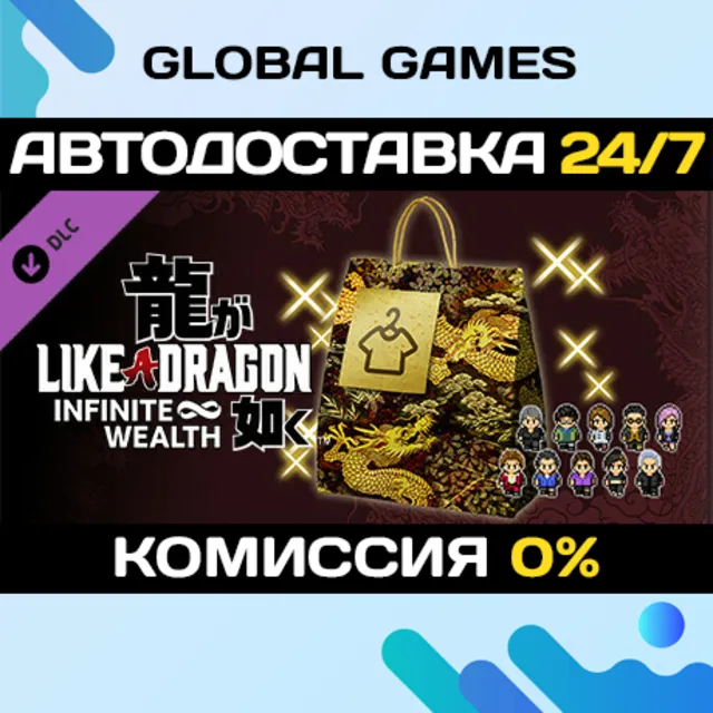 Like a Dragon: Infinite Wealth - Assorted Outfit Bundle