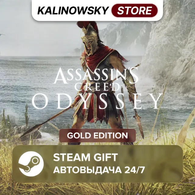 🚀ASSASSIN'S CREED ODYSSEY · GOLD · ВЕСЬ МИР