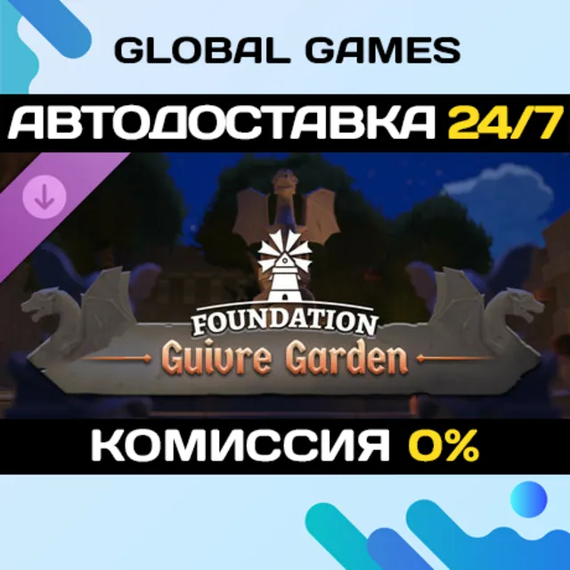 Foundation Guivre Garden DLC STEAM 🚀АВТО