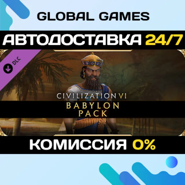 Sid Meier's Civilization® VI: Babylon Pack DLC STEAM 🚀