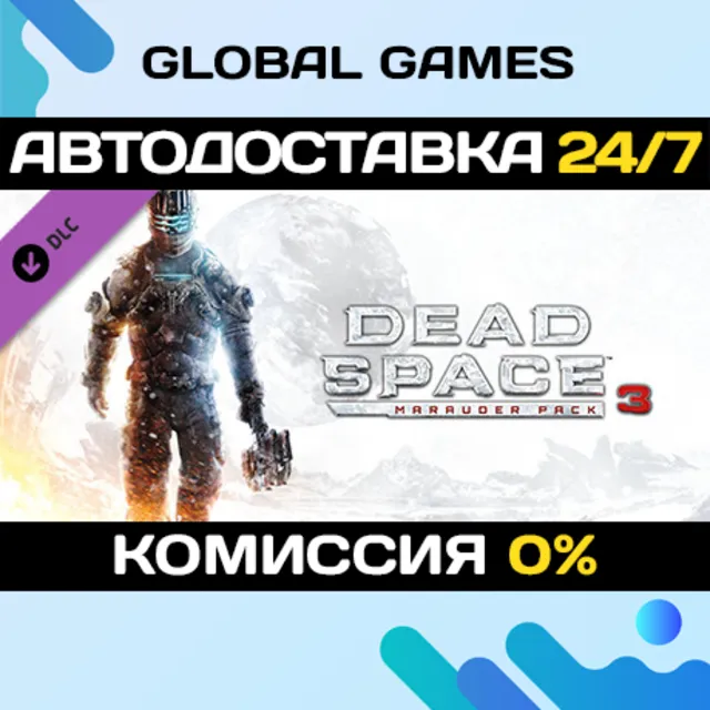 Dead Space™ 3 Marauder Pack DLC STEAM 🚀АВТО