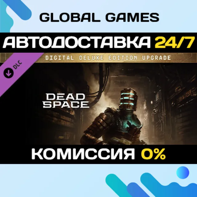 Dead Space Digital Deluxe Edition Upgrade DLC STEAM 🚀