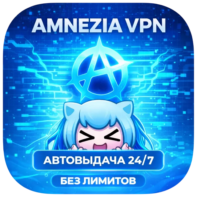 🔥VPN / ВПН Amnezia / WireGuard конфиг Германия USA от 3 дней — быстрый анонимный VPN