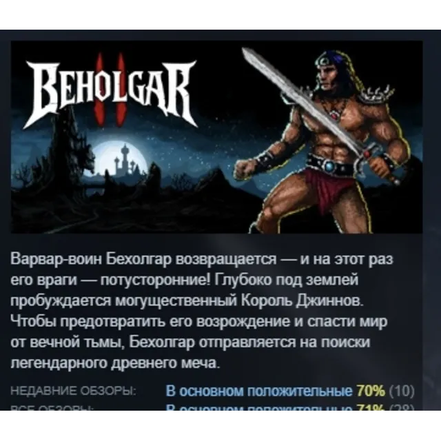 Beholgar 2 АВТОДОСТАВКА STEAM GLOBAL МГНОВЕННО ЛИЦЕНЗИЯ