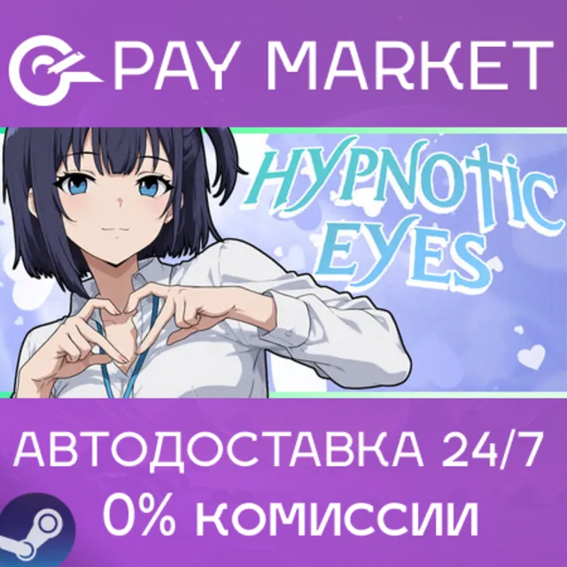 ⚡️HYPNOTIC EYES | АВТОДОСТАВКА [Россия Steam Gift]