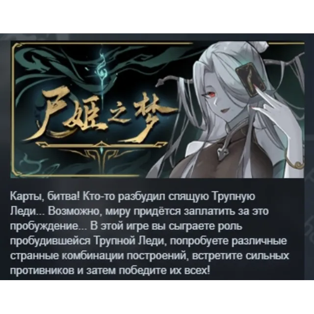 Dream of Corpse Lady АВТОДОСТАВКА STEAM GLOBAL МГНОВЕННО ЛИЦЕНЗИЯ