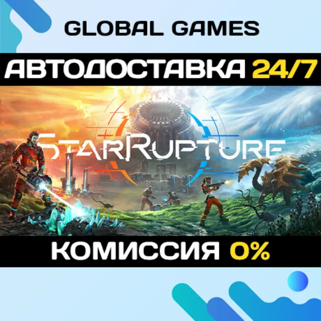 StarRupture STEAM GIFT 🚀АВТОДОСТАВКА