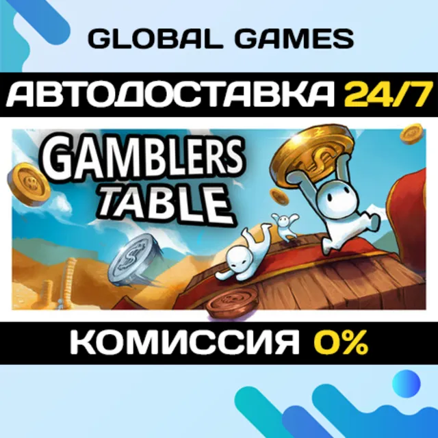 Gamblers Table STEAM GIFT 🚀АВТОДОСТАВКА