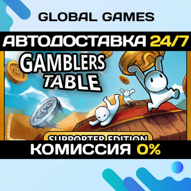 Gamblers Table - Deluxe Edition STEAM GIFT 🚀