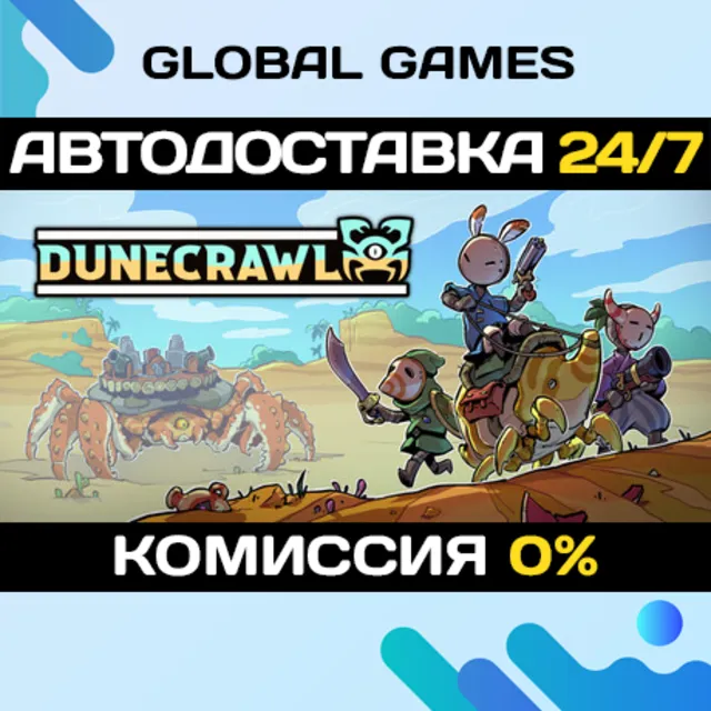 DuneCrawl STEAM GIFT 🚀АВТОДОСТАВКА