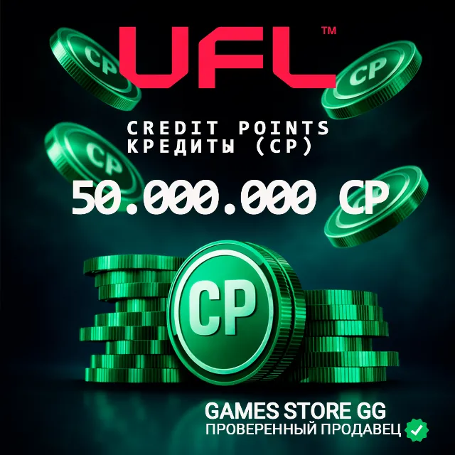 UFL 50,000,000 CP для ПК