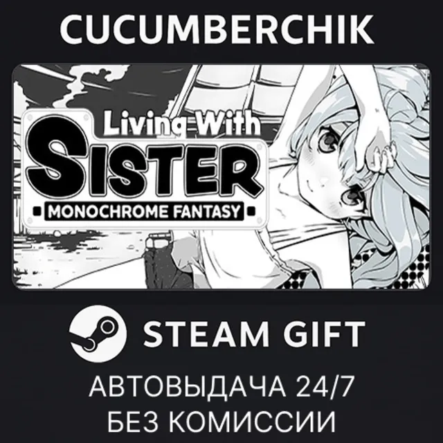 Living With Sister: Monochrome Fantasy✅STEAM GIFT AUTO✅RU+МИР