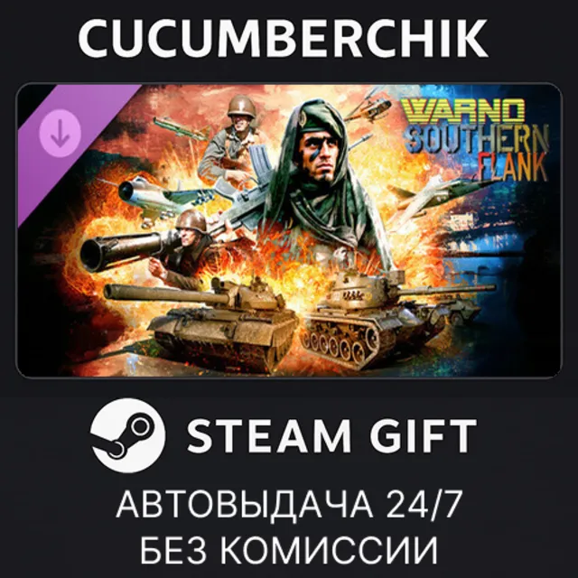 WARNO - Nemesis #5 - Southern Flank✅STEAM GIFT AUTO✅RU+МИР