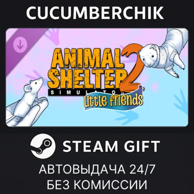 Animal Shelter 2 - Little Friends DLC✅STEAM GIFT AUTO✅RU+МИР
