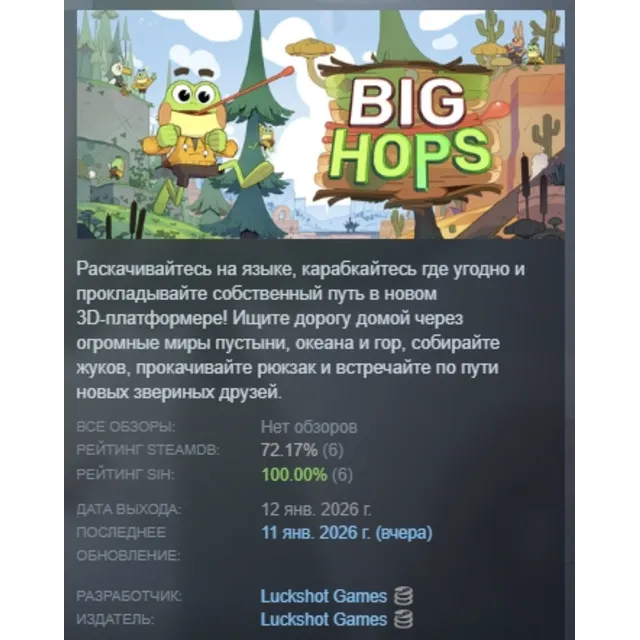 Big Hops АВТОДОСТАВКА STEAM GLOBAL МГНОВЕННО ЛИЦЕНЗИЯ