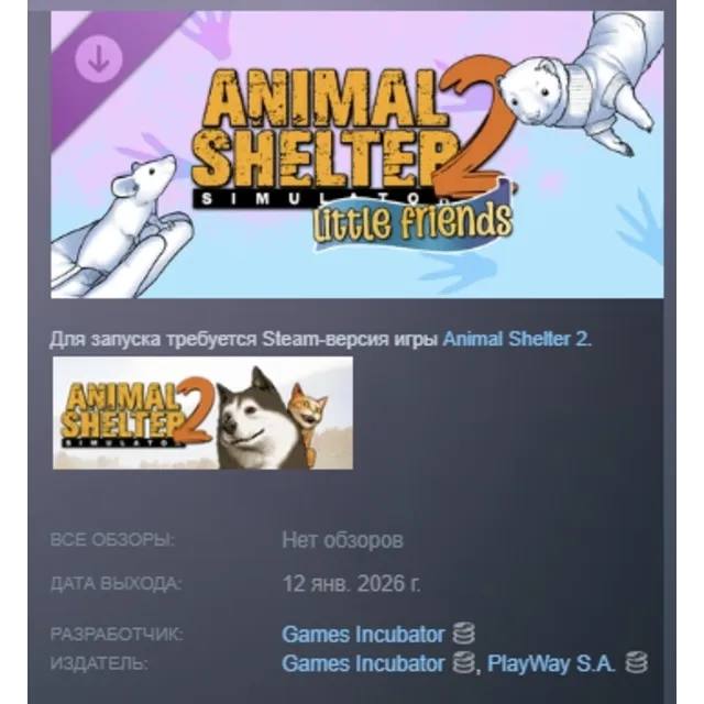 Animal Shelter 2 - Little Friends DLC АВТОДОСТАВКА STEAM РОССИЯ