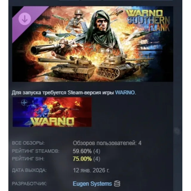 WARNO - Nemesis #5 - Southern Flank DLC AUTODELIVERY STEAM РОССИЯ