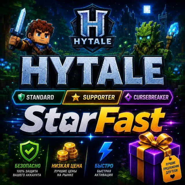 🔥HYTALE – ОФИЦИАЛЬНАЯ ПОКУПКА НА ВАШ АККАУНТ / БЫСТРО