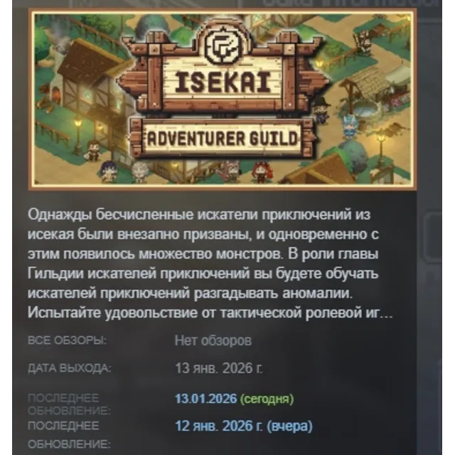 Isekai Adventurer Guild АВТОДОСТАВКА STEAM GLOBAL МГНОВЕННО ЛИЦЕНЗИЯ