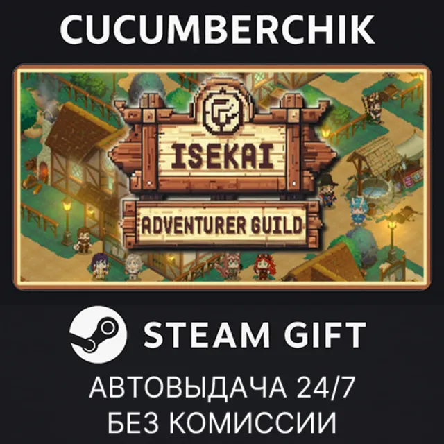 Isekai Adventurer Guild✅STEAM GIFT AUTO✅RU+МИР