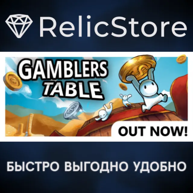 Gamblers Table - Deluxe Edition - STEAM GIFT РОССИЯ