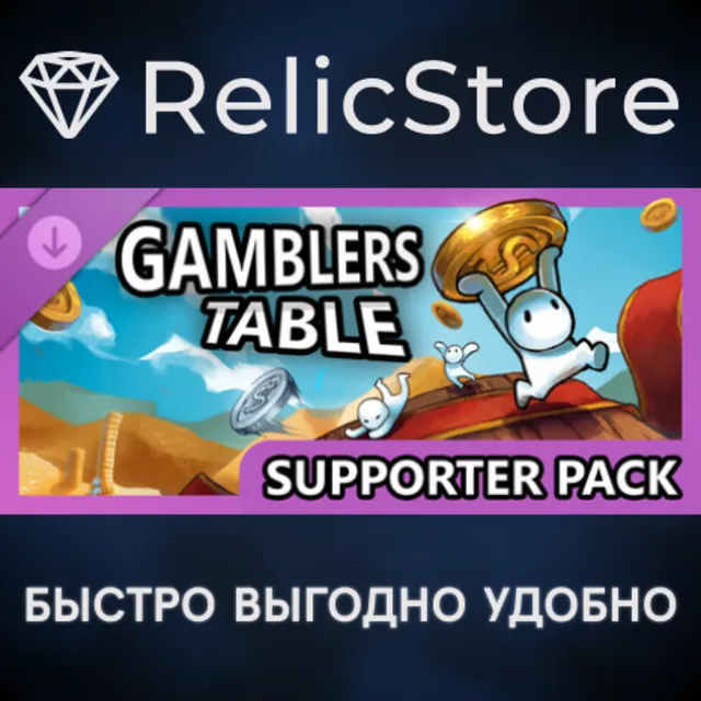 Gamblers Table - Supporter Pack DLC - STEAM RU