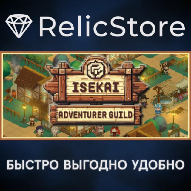 Isekai Adventurer Guild - STEAM GIFT РОССИЯ