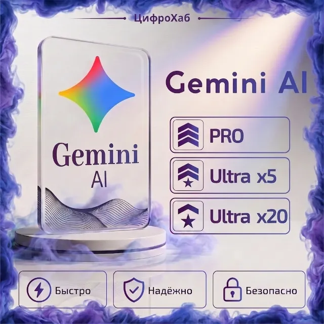 〔 ОФИЦИАЛЬНО 〕 Ultra X20 | Ultra X5 | PRO | PLUS | ЛЮБОЙ ТАРИФ | Google Ai Gemini VEO