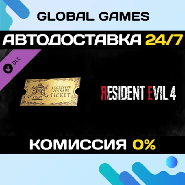 Resident Evil 4 Weapon Exclusive Upgrade Ticket x1 (A)